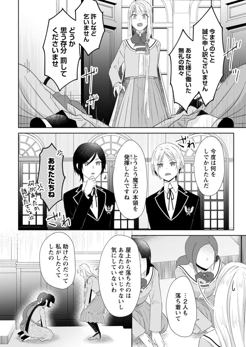 Danzaisareteiru Akuyaku Reijou to Irekawatte Konyakusha-tachi wo Buttobashitara, Dekiai ga Matte Imashita - Chapter 16.3 - Page 1