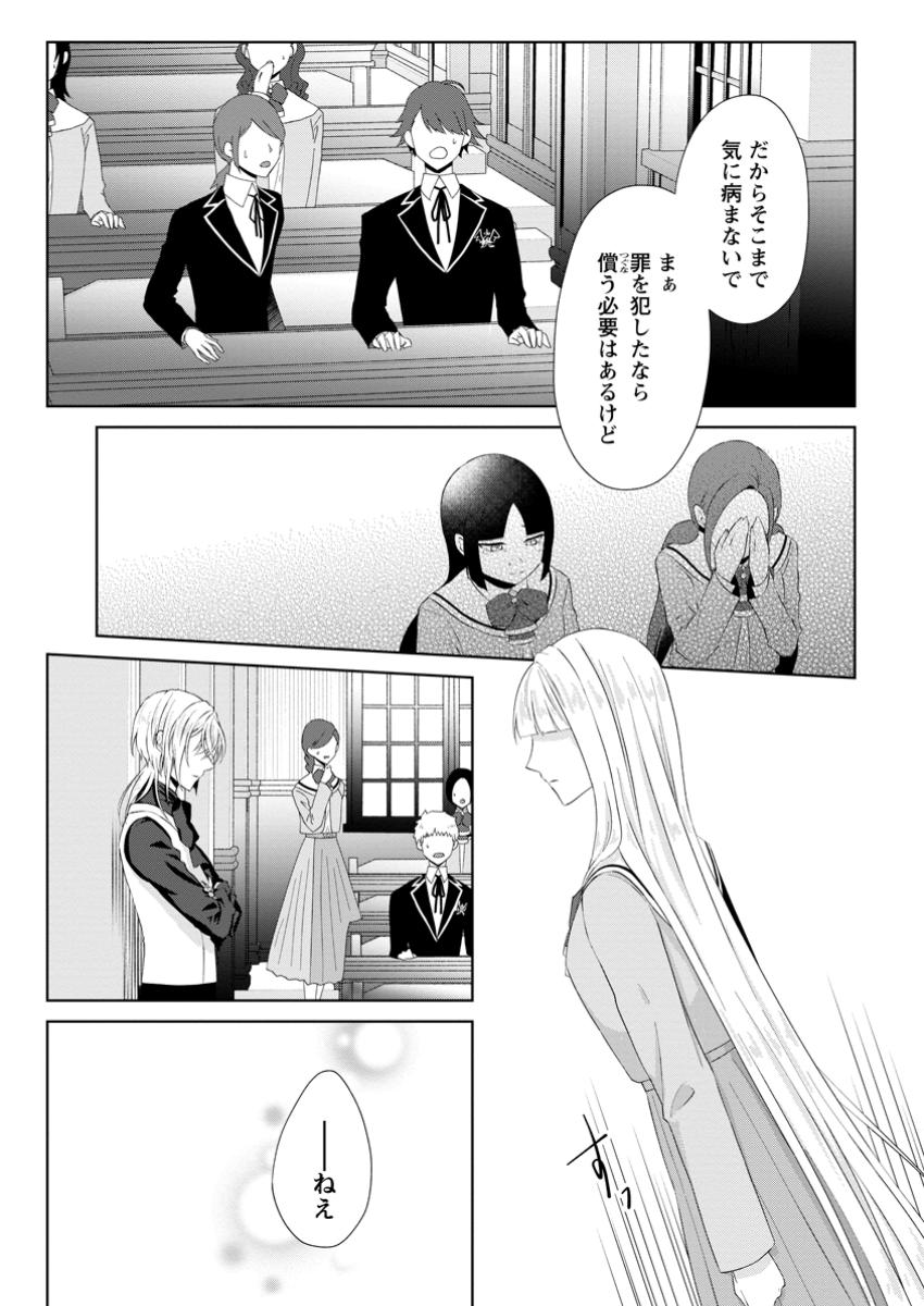 Danzaisareteiru Akuyaku Reijou to Irekawatte Konyakusha-tachi wo Buttobashitara, Dekiai ga Matte Imashita - Chapter 16.3 - Page 2