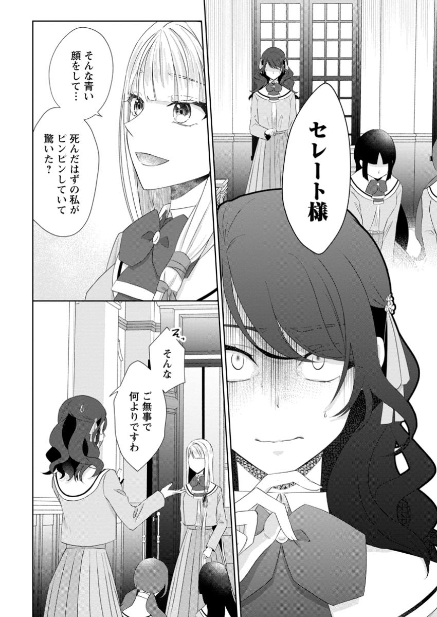 Danzaisareteiru Akuyaku Reijou to Irekawatte Konyakusha-tachi wo Buttobashitara, Dekiai ga Matte Imashita - Chapter 16.3 - Page 3