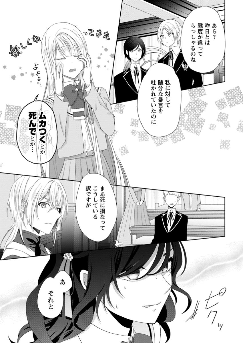 Danzaisareteiru Akuyaku Reijou to Irekawatte Konyakusha-tachi wo Buttobashitara, Dekiai ga Matte Imashita - Chapter 16.3 - Page 4