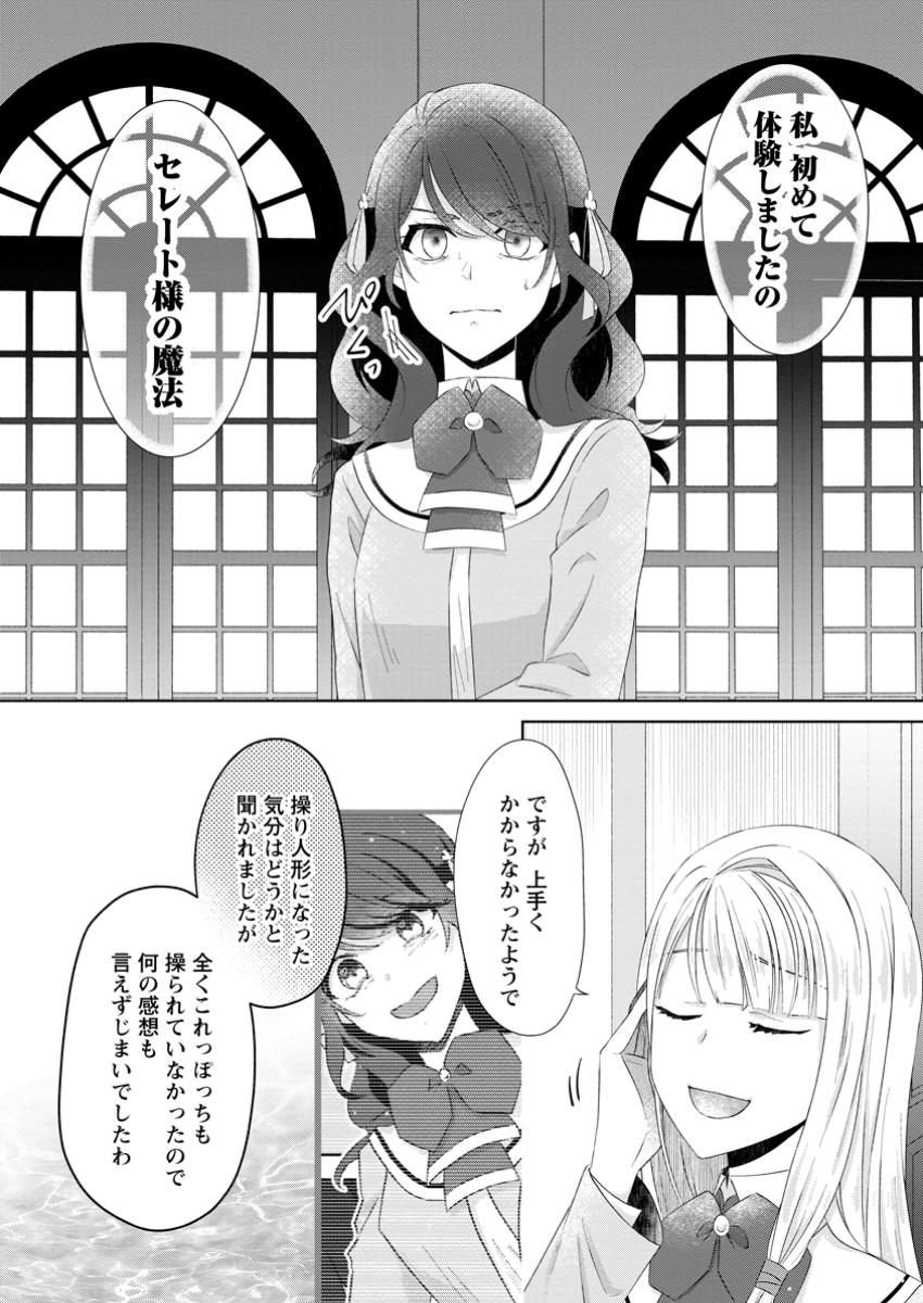 Danzaisareteiru Akuyaku Reijou to Irekawatte Konyakusha-tachi wo Buttobashitara, Dekiai ga Matte Imashita - Chapter 16.3 - Page 5