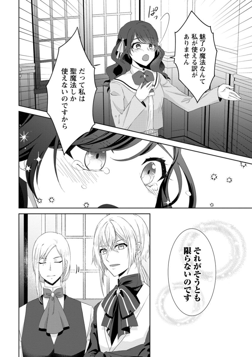 Danzaisareteiru Akuyaku Reijou to Irekawatte Konyakusha-tachi wo Buttobashitara, Dekiai ga Matte Imashita - Chapter 16.3 - Page 7