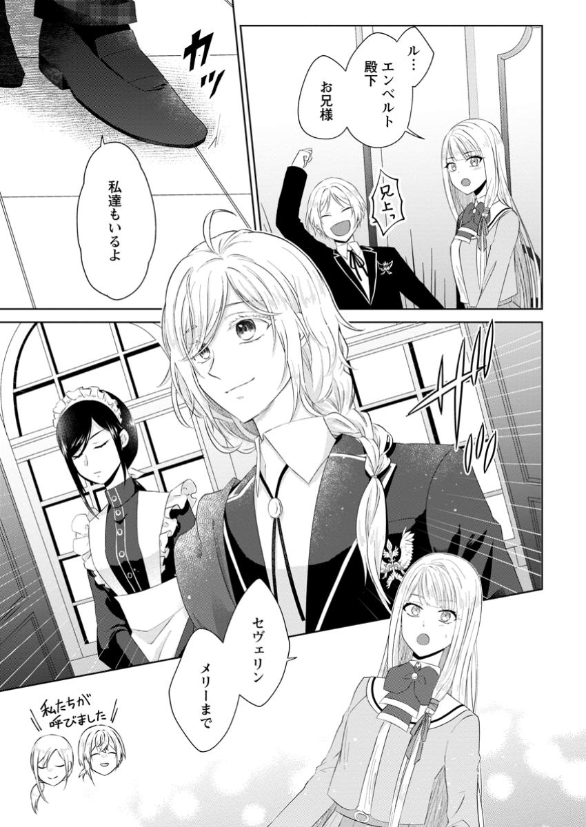 Danzaisareteiru Akuyaku Reijou to Irekawatte Konyakusha-tachi wo Buttobashitara, Dekiai ga Matte Imashita - Chapter 16.3 - Page 8