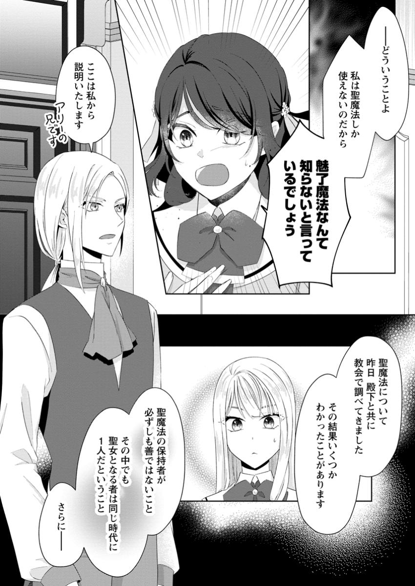 Danzaisareteiru Akuyaku Reijou to Irekawatte Konyakusha-tachi wo Buttobashitara, Dekiai ga Matte Imashita - Chapter 17.1 - Page 2