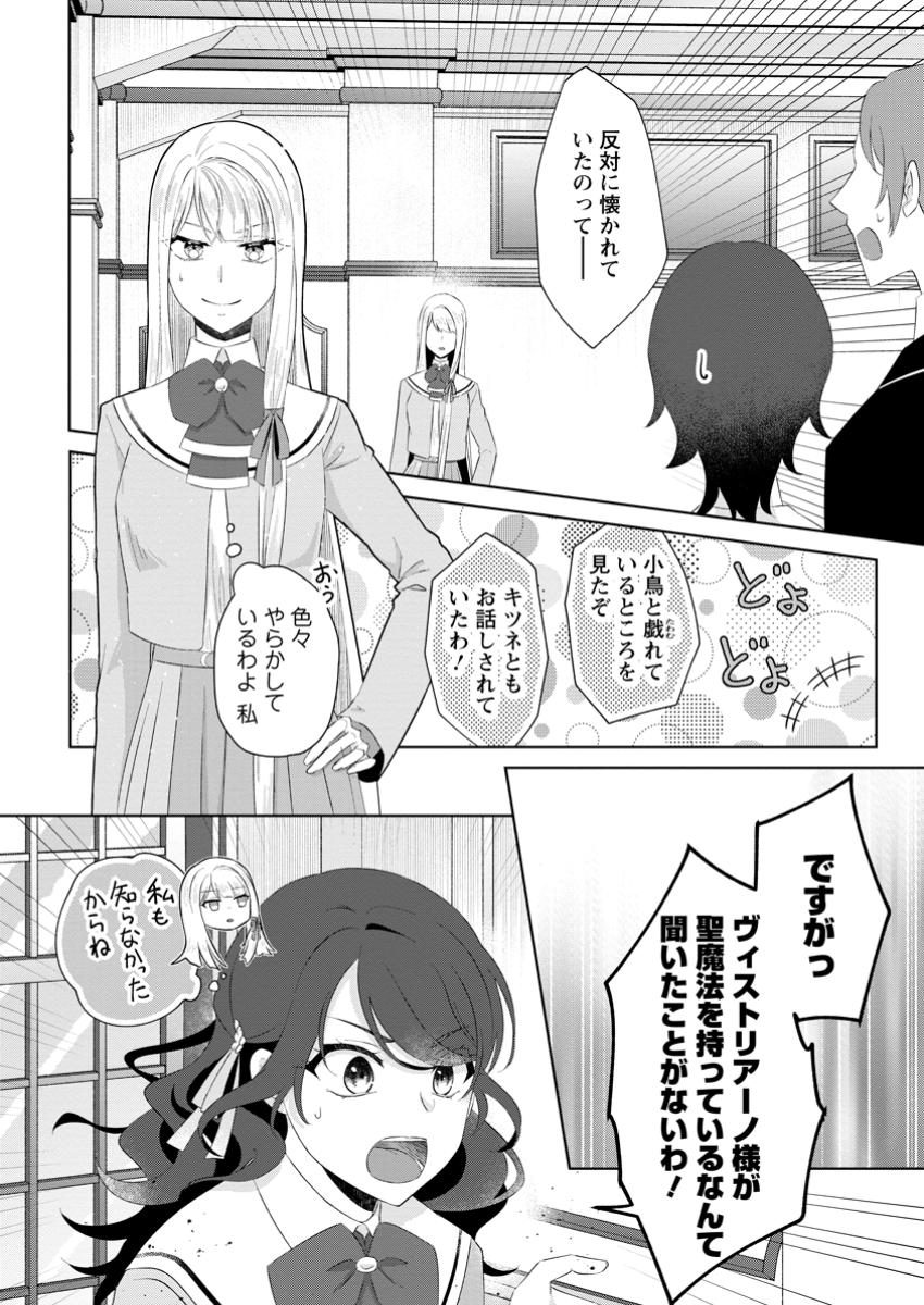 Danzaisareteiru Akuyaku Reijou to Irekawatte Konyakusha-tachi wo Buttobashitara, Dekiai ga Matte Imashita - Chapter 17.1 - Page 4