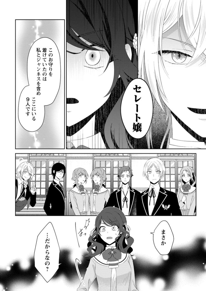 Danzaisareteiru Akuyaku Reijou to Irekawatte Konyakusha-tachi wo Buttobashitara, Dekiai ga Matte Imashita - Chapter 17.1 - Page 6