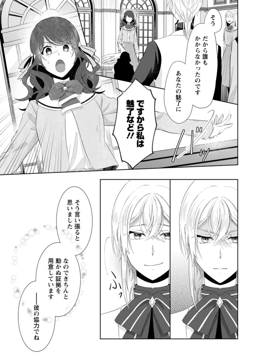 Danzaisareteiru Akuyaku Reijou to Irekawatte Konyakusha-tachi wo Buttobashitara, Dekiai ga Matte Imashita - Chapter 17.1 - Page 7