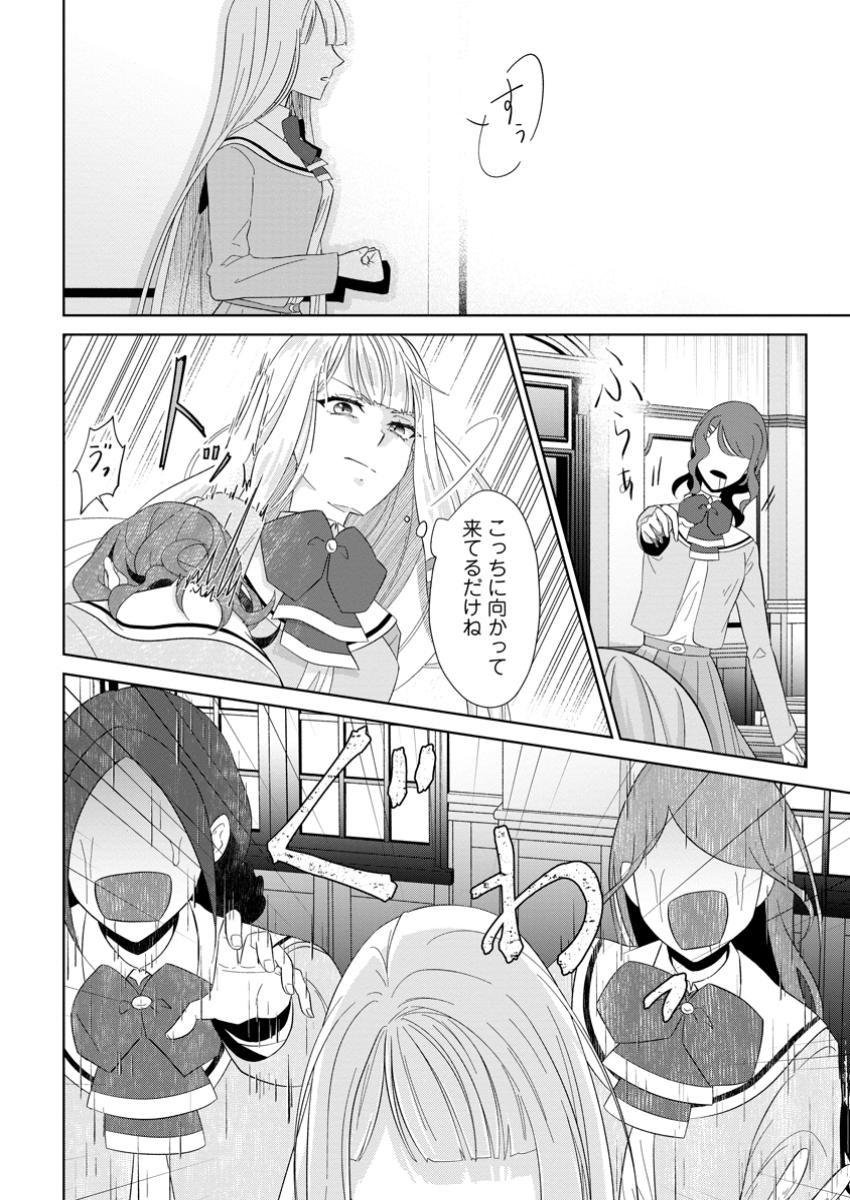 Danzaisareteiru Akuyaku Reijou to Irekawatte Konyakusha-tachi wo Buttobashitara, Dekiai ga Matte Imashita - Chapter 18.1 - Page 2