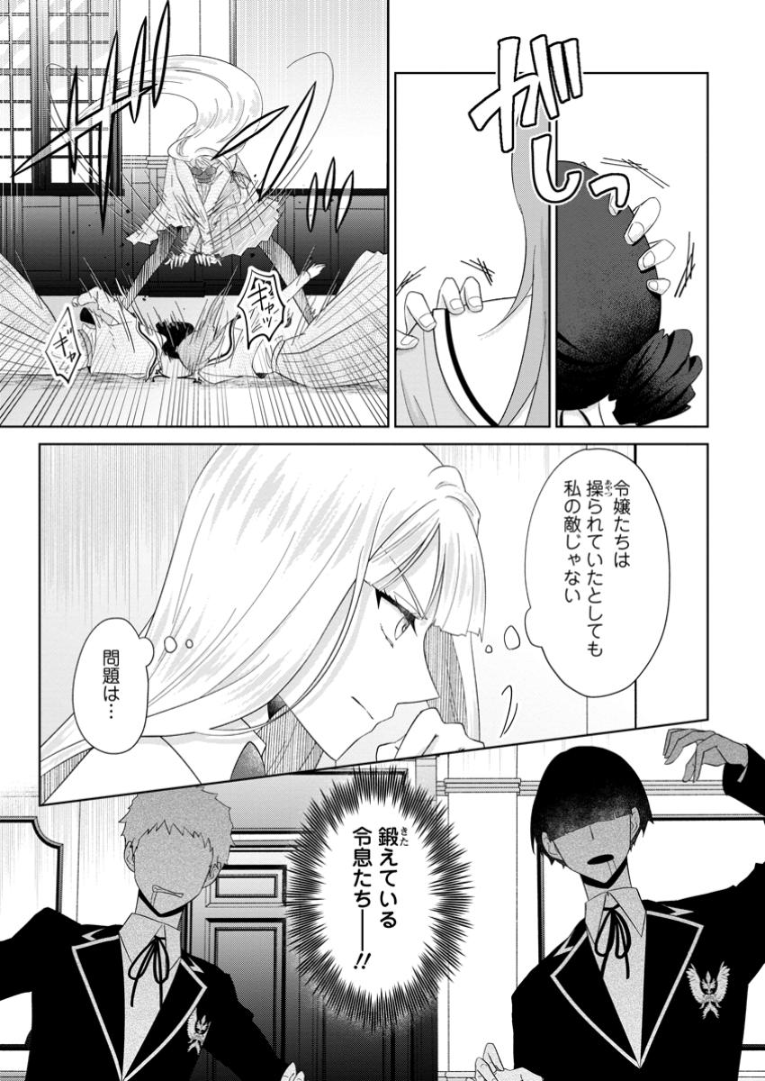 Danzaisareteiru Akuyaku Reijou to Irekawatte Konyakusha-tachi wo Buttobashitara, Dekiai ga Matte Imashita - Chapter 18.1 - Page 3