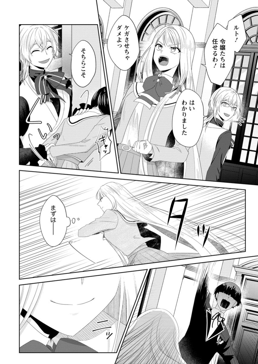 Danzaisareteiru Akuyaku Reijou to Irekawatte Konyakusha-tachi wo Buttobashitara, Dekiai ga Matte Imashita - Chapter 18.1 - Page 4