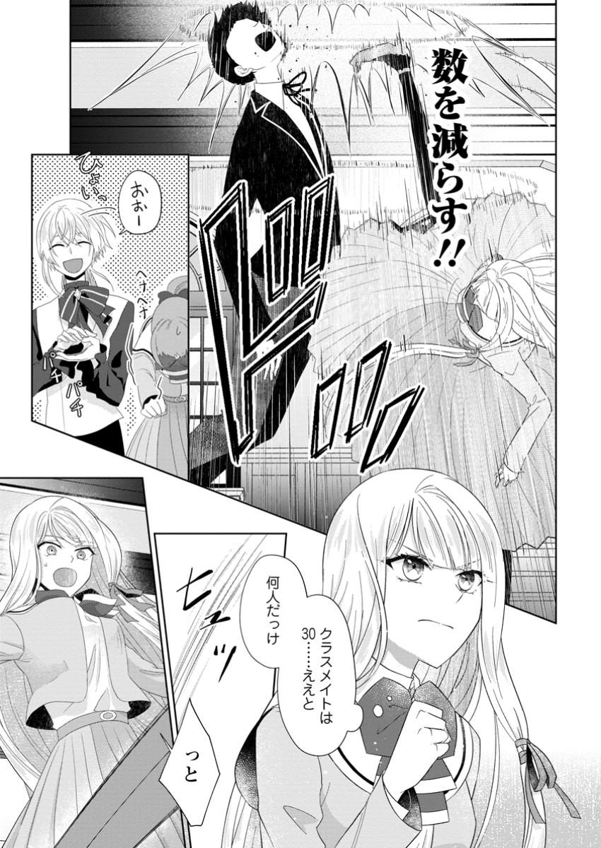 Danzaisareteiru Akuyaku Reijou to Irekawatte Konyakusha-tachi wo Buttobashitara, Dekiai ga Matte Imashita - Chapter 18.1 - Page 5