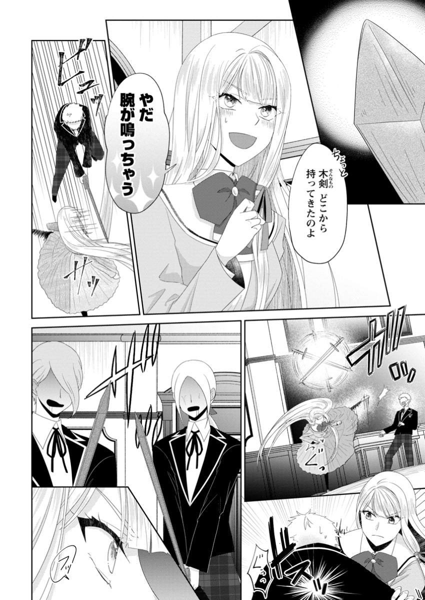 Danzaisareteiru Akuyaku Reijou to Irekawatte Konyakusha-tachi wo Buttobashitara, Dekiai ga Matte Imashita - Chapter 18.1 - Page 6