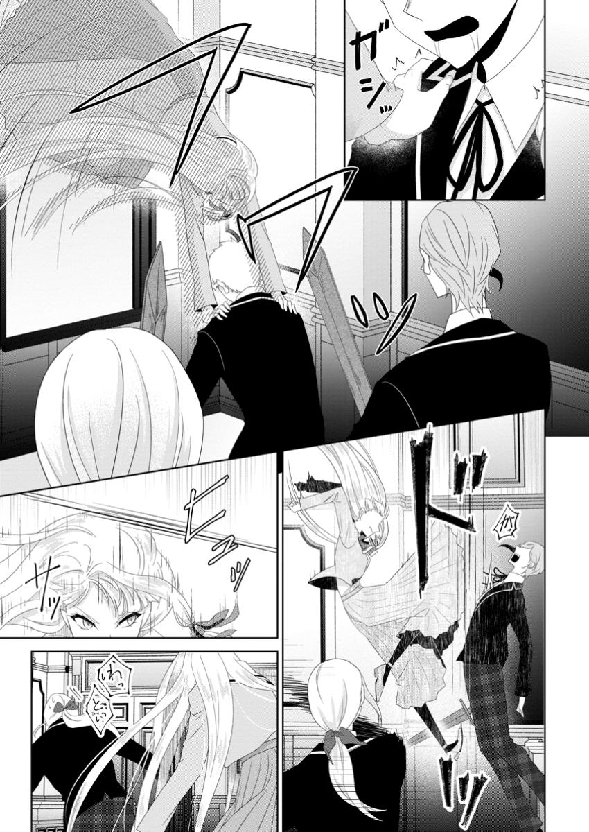 Danzaisareteiru Akuyaku Reijou to Irekawatte Konyakusha-tachi wo Buttobashitara, Dekiai ga Matte Imashita - Chapter 18.1 - Page 7