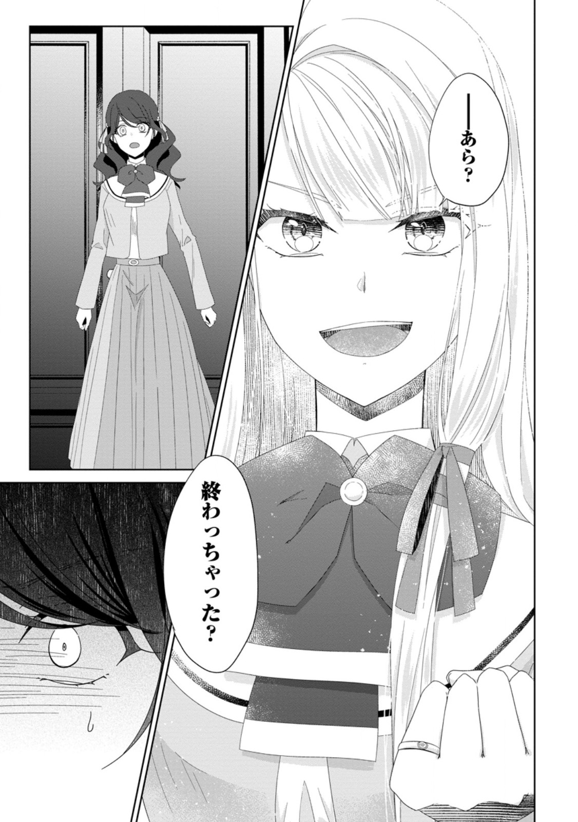 Danzaisareteiru Akuyaku Reijou to Irekawatte Konyakusha-tachi wo Buttobashitara, Dekiai ga Matte Imashita - Chapter 18.2 - Page 1