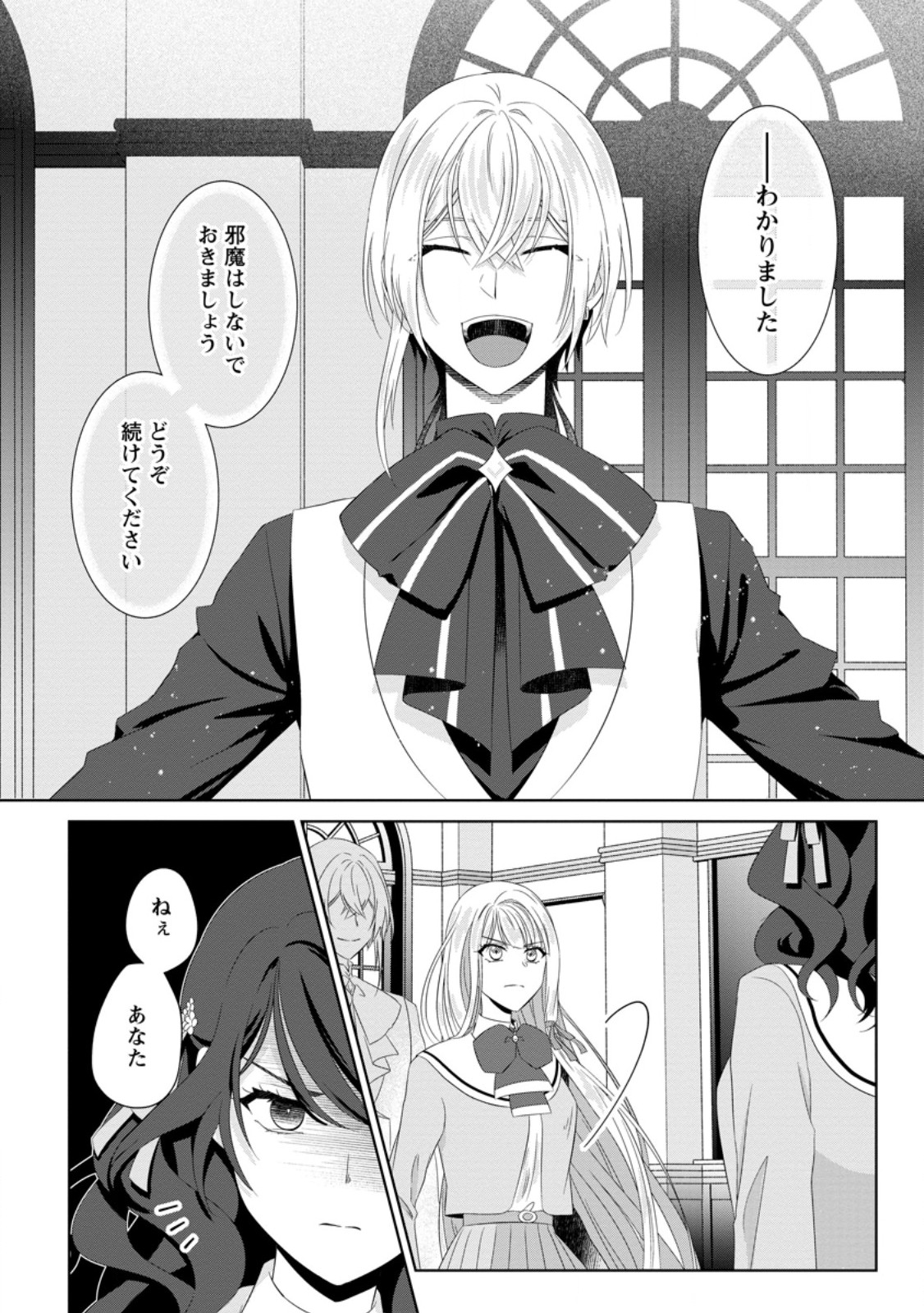 Danzaisareteiru Akuyaku Reijou to Irekawatte Konyakusha-tachi wo Buttobashitara, Dekiai ga Matte Imashita - Chapter 18.2 - Page 10