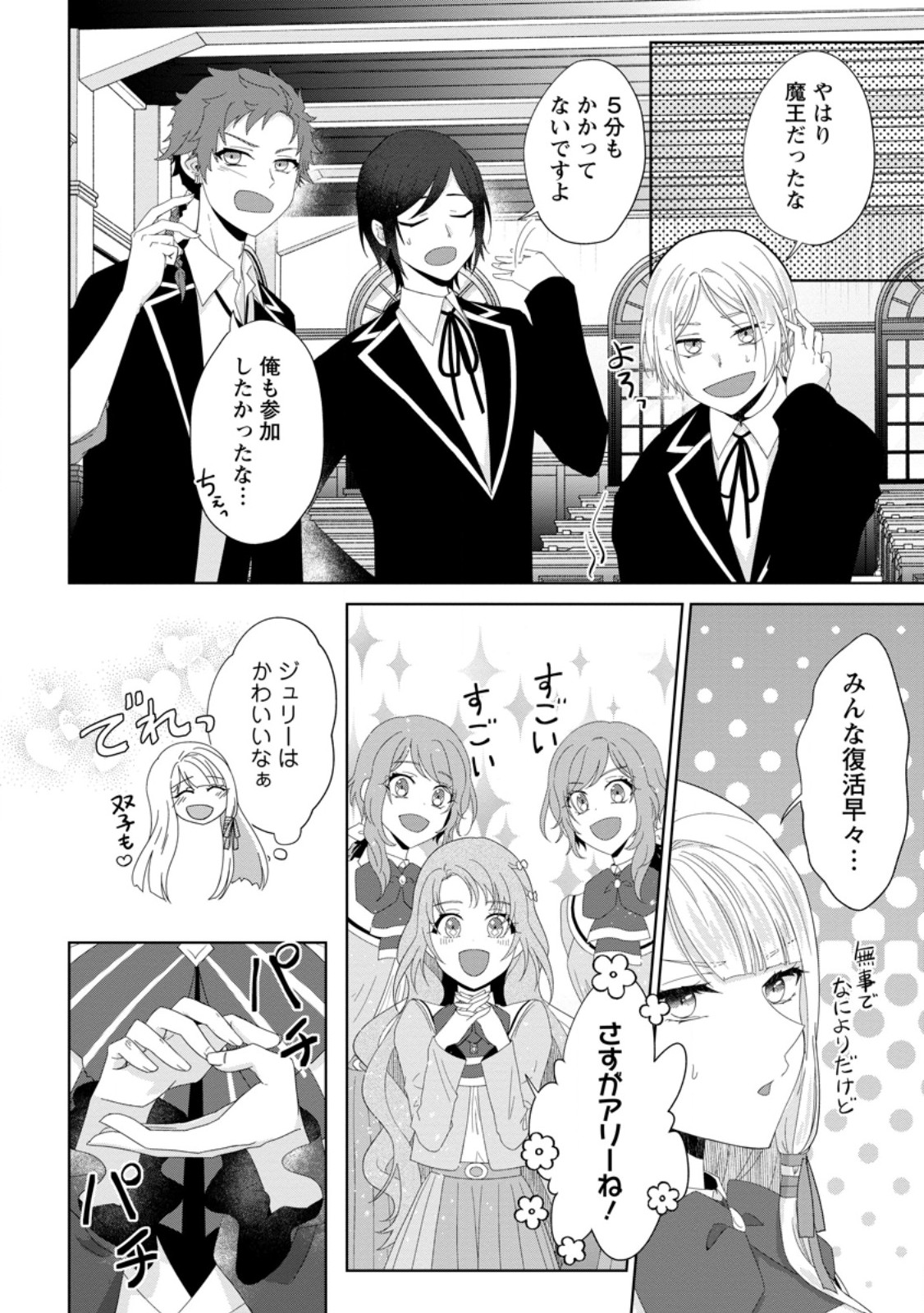 Danzaisareteiru Akuyaku Reijou to Irekawatte Konyakusha-tachi wo Buttobashitara, Dekiai ga Matte Imashita - Chapter 18.2 - Page 2