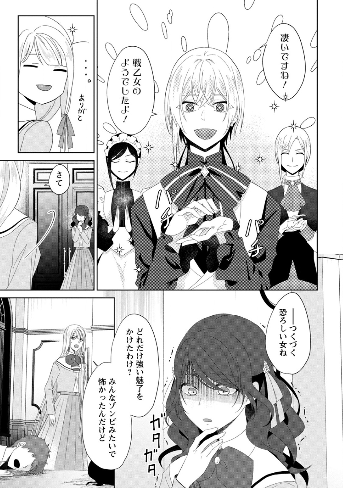 Danzaisareteiru Akuyaku Reijou to Irekawatte Konyakusha-tachi wo Buttobashitara, Dekiai ga Matte Imashita - Chapter 18.2 - Page 3