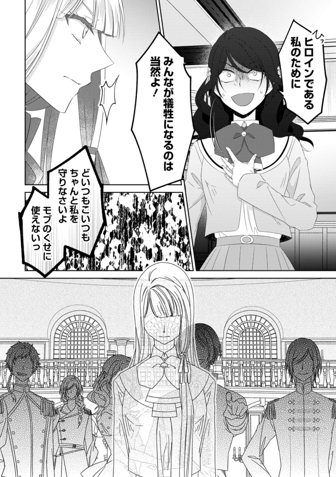 Danzaisareteiru Akuyaku Reijou to Irekawatte Konyakusha-tachi wo Buttobashitara, Dekiai ga Matte Imashita - Chapter 18.2 - Page 4