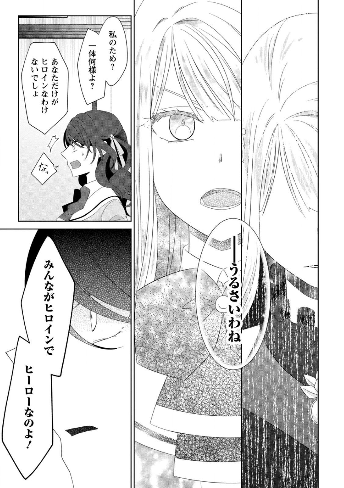 Danzaisareteiru Akuyaku Reijou to Irekawatte Konyakusha-tachi wo Buttobashitara, Dekiai ga Matte Imashita - Chapter 18.2 - Page 5