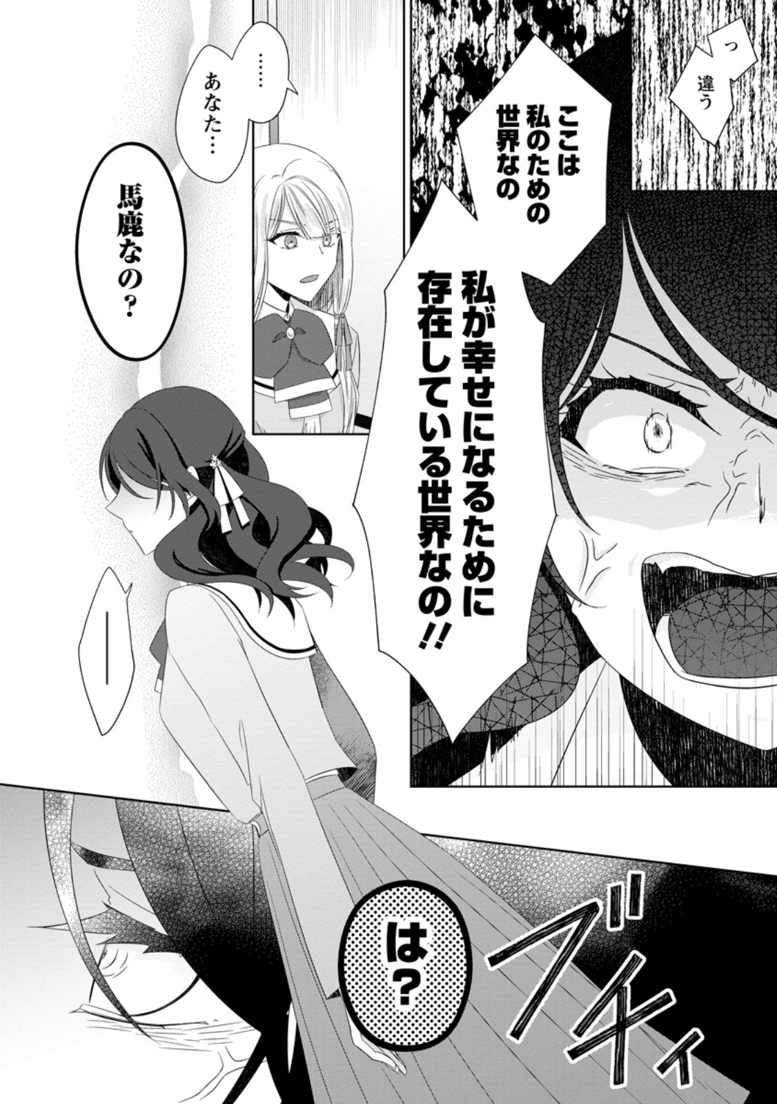 Danzaisareteiru Akuyaku Reijou to Irekawatte Konyakusha-tachi wo Buttobashitara, Dekiai ga Matte Imashita - Chapter 18.2 - Page 6