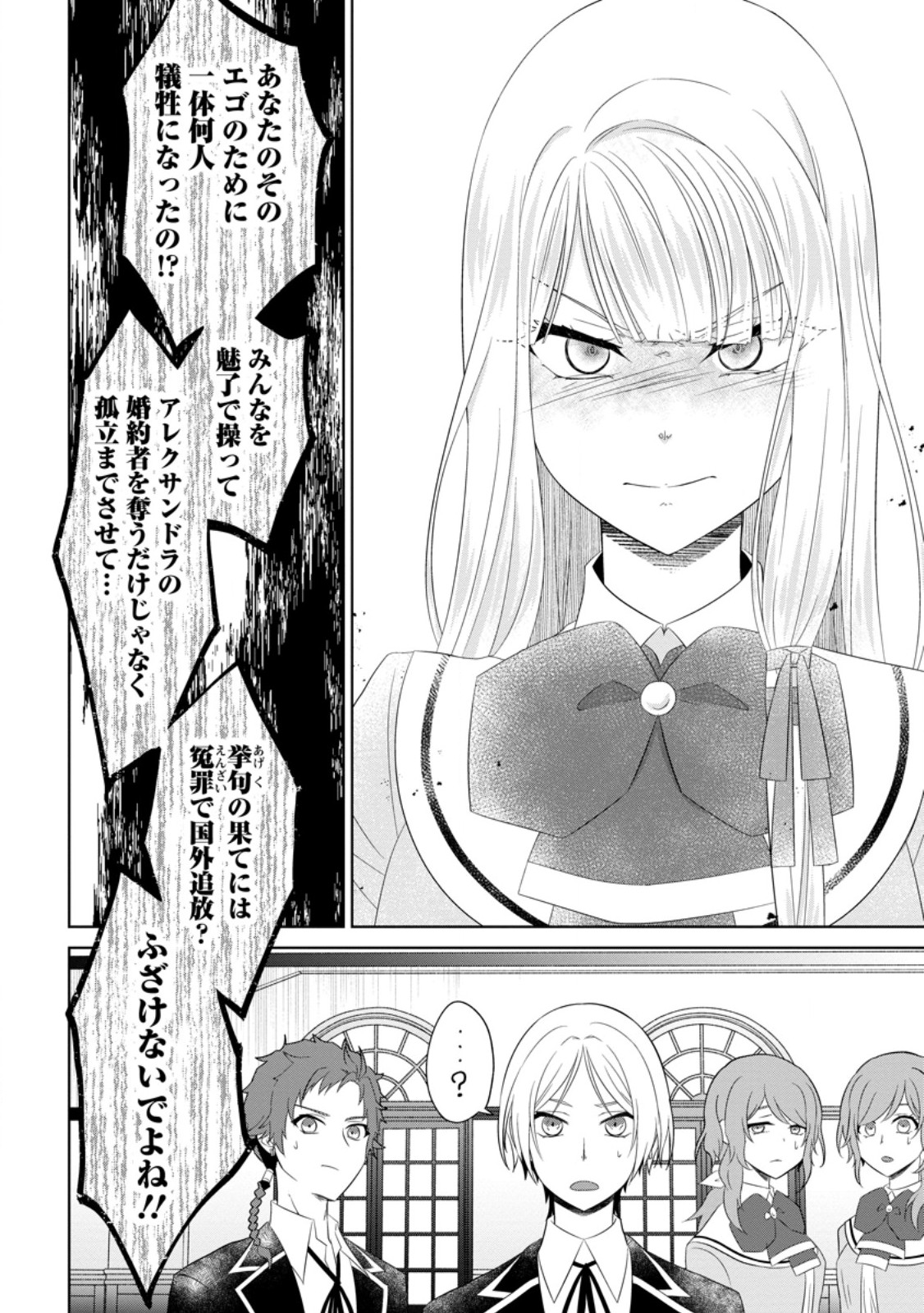 Danzaisareteiru Akuyaku Reijou to Irekawatte Konyakusha-tachi wo Buttobashitara, Dekiai ga Matte Imashita - Chapter 18.2 - Page 8