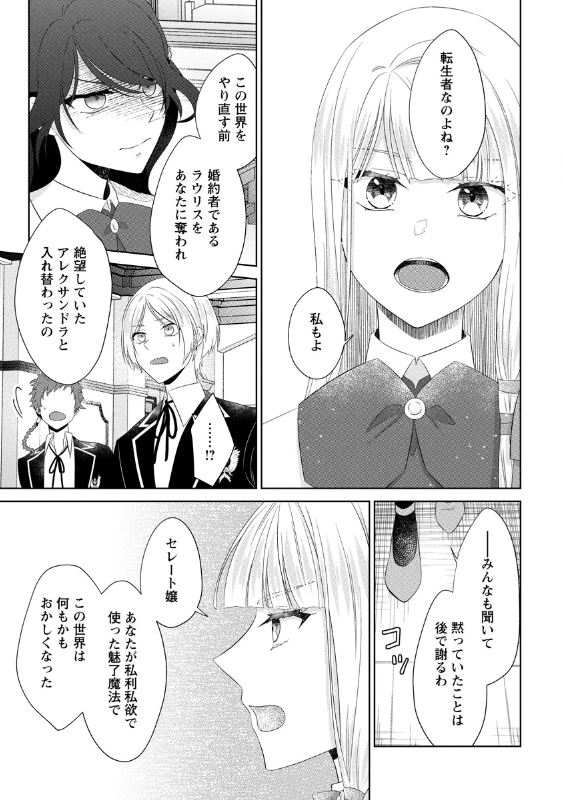 Danzaisareteiru Akuyaku Reijou to Irekawatte Konyakusha-tachi wo Buttobashitara, Dekiai ga Matte Imashita - Chapter 18.3 - Page 1