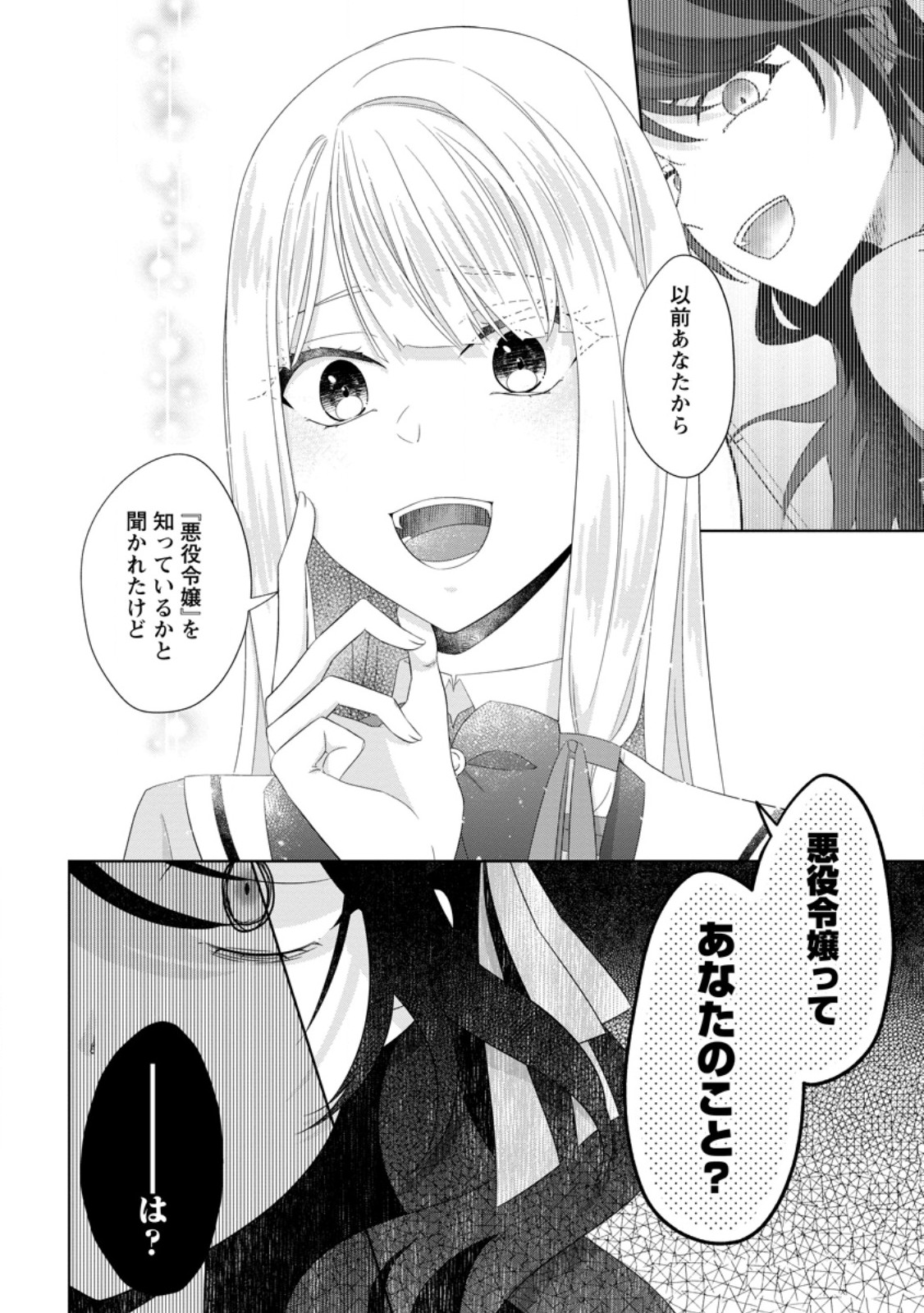 Danzaisareteiru Akuyaku Reijou to Irekawatte Konyakusha-tachi wo Buttobashitara, Dekiai ga Matte Imashita - Chapter 18.3 - Page 10