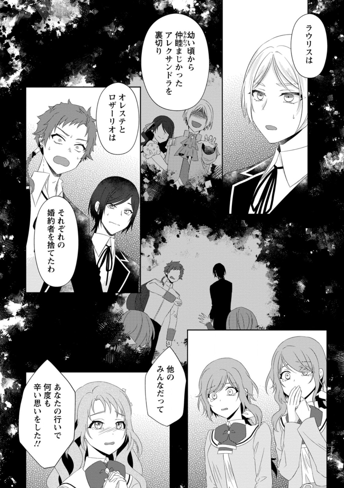 Danzaisareteiru Akuyaku Reijou to Irekawatte Konyakusha-tachi wo Buttobashitara, Dekiai ga Matte Imashita - Chapter 18.3 - Page 2