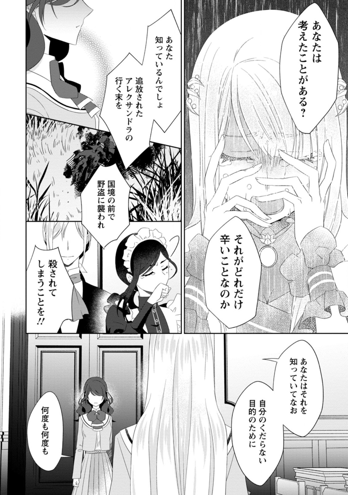 Danzaisareteiru Akuyaku Reijou to Irekawatte Konyakusha-tachi wo Buttobashitara, Dekiai ga Matte Imashita - Chapter 18.3 - Page 4