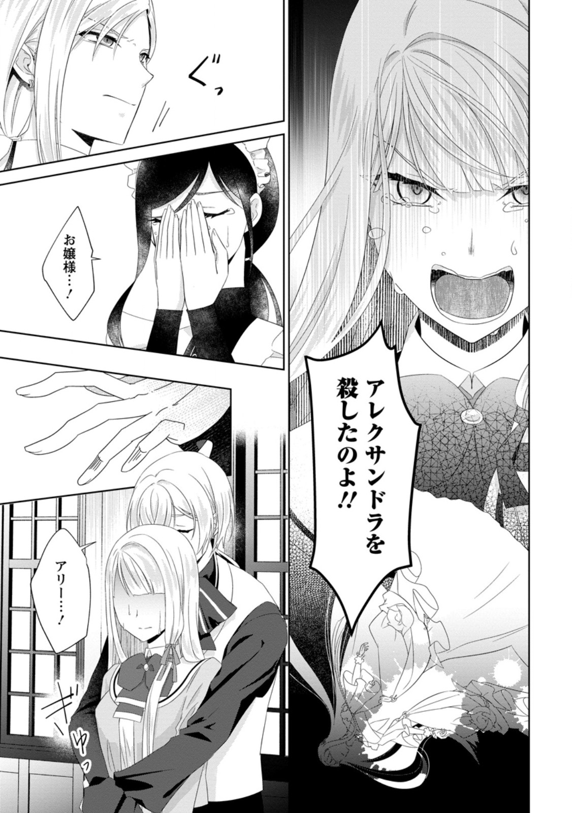 Danzaisareteiru Akuyaku Reijou to Irekawatte Konyakusha-tachi wo Buttobashitara, Dekiai ga Matte Imashita - Chapter 18.3 - Page 5