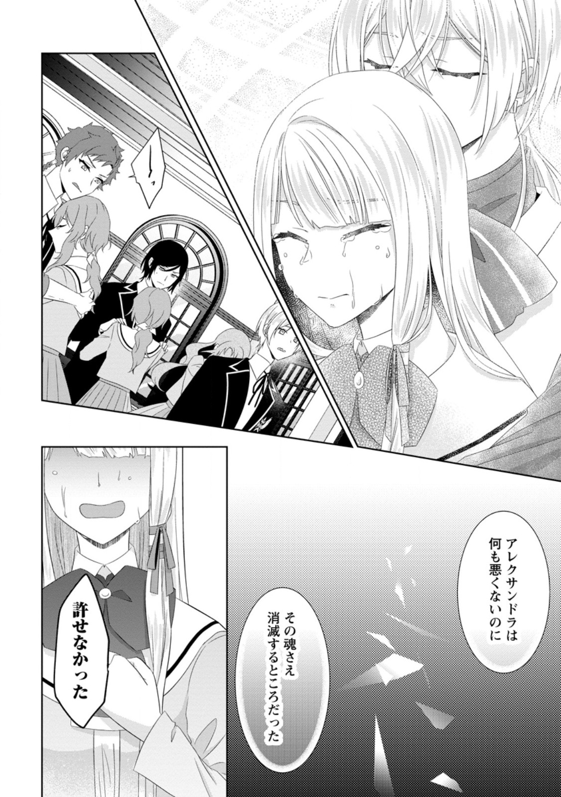 Danzaisareteiru Akuyaku Reijou to Irekawatte Konyakusha-tachi wo Buttobashitara, Dekiai ga Matte Imashita - Chapter 18.3 - Page 6