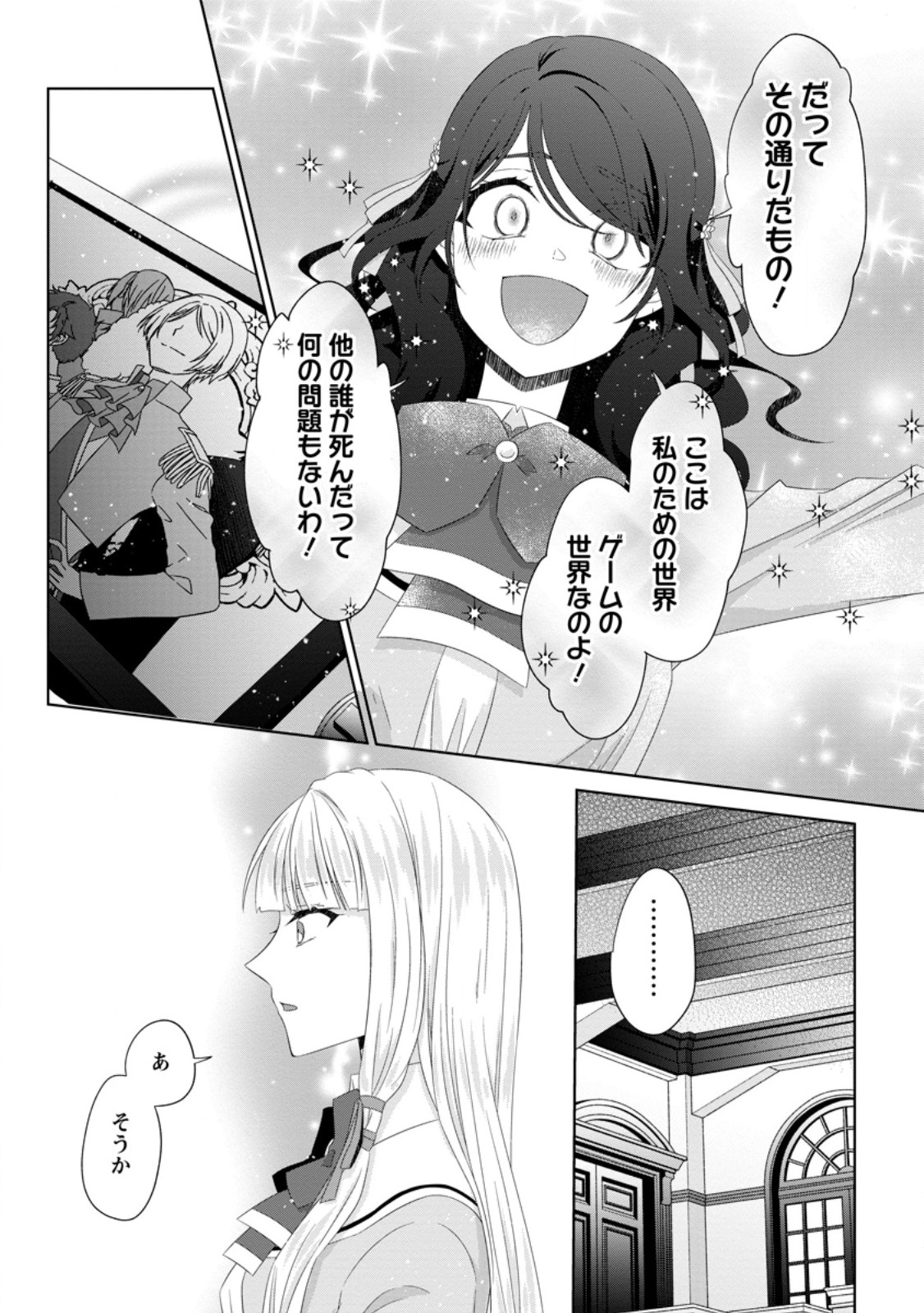 Danzaisareteiru Akuyaku Reijou to Irekawatte Konyakusha-tachi wo Buttobashitara, Dekiai ga Matte Imashita - Chapter 18.3 - Page 9