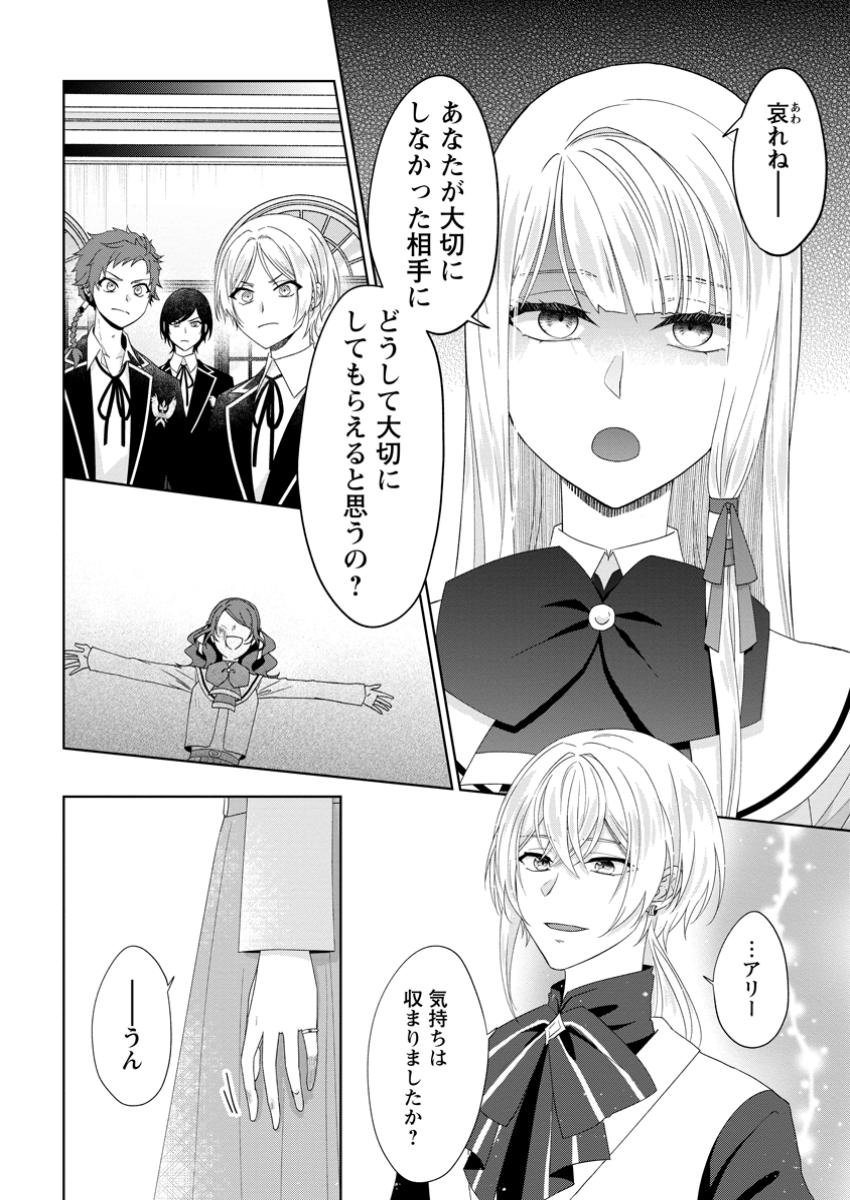 Danzaisareteiru Akuyaku Reijou to Irekawatte Konyakusha-tachi wo Buttobashitara, Dekiai ga Matte Imashita - Chapter 19.1 - Page 10