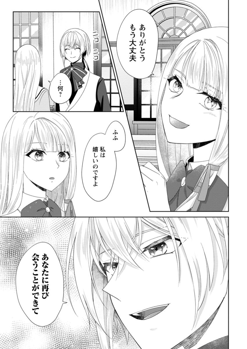 Danzaisareteiru Akuyaku Reijou to Irekawatte Konyakusha-tachi wo Buttobashitara, Dekiai ga Matte Imashita - Chapter 19.1 - Page 11