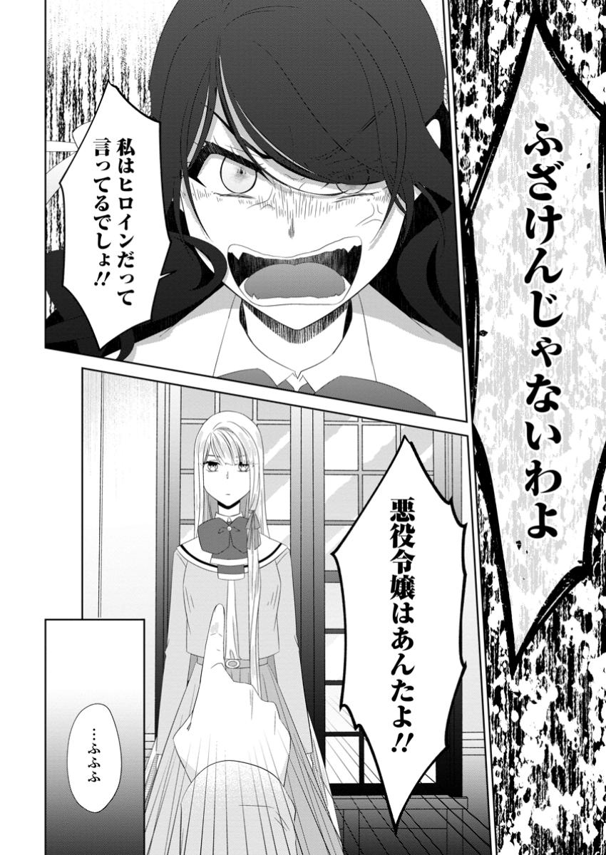 Danzaisareteiru Akuyaku Reijou to Irekawatte Konyakusha-tachi wo Buttobashitara, Dekiai ga Matte Imashita - Chapter 19.1 - Page 2