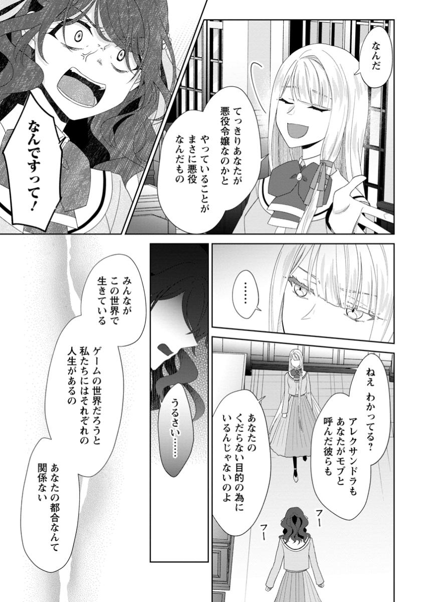 Danzaisareteiru Akuyaku Reijou to Irekawatte Konyakusha-tachi wo Buttobashitara, Dekiai ga Matte Imashita - Chapter 19.1 - Page 3