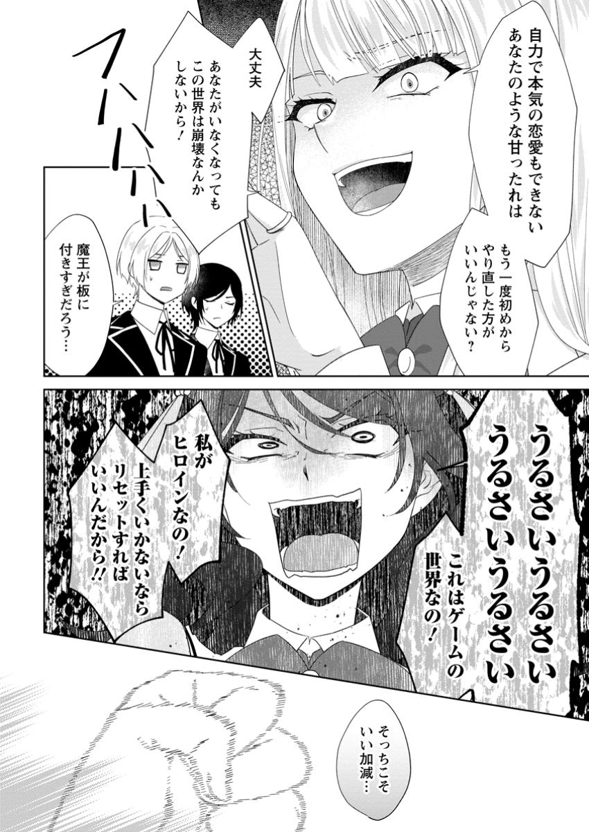 Danzaisareteiru Akuyaku Reijou to Irekawatte Konyakusha-tachi wo Buttobashitara, Dekiai ga Matte Imashita - Chapter 19.1 - Page 4