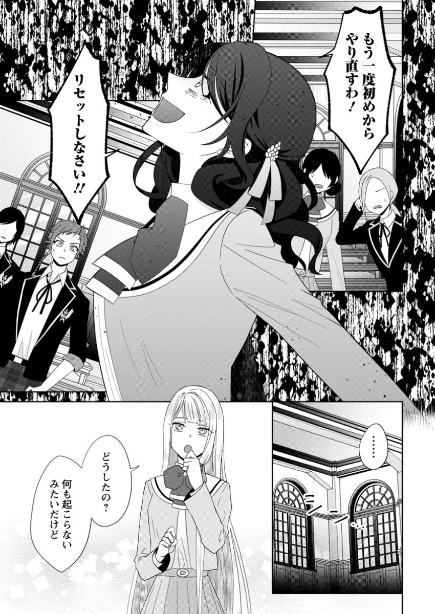 Danzaisareteiru Akuyaku Reijou to Irekawatte Konyakusha-tachi wo Buttobashitara, Dekiai ga Matte Imashita - Chapter 19.1 - Page 7