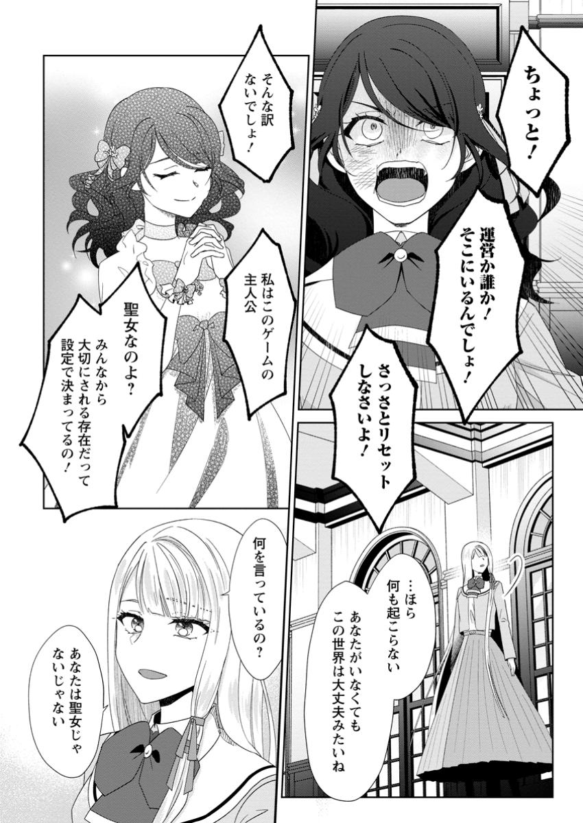 Danzaisareteiru Akuyaku Reijou to Irekawatte Konyakusha-tachi wo Buttobashitara, Dekiai ga Matte Imashita - Chapter 19.1 - Page 8