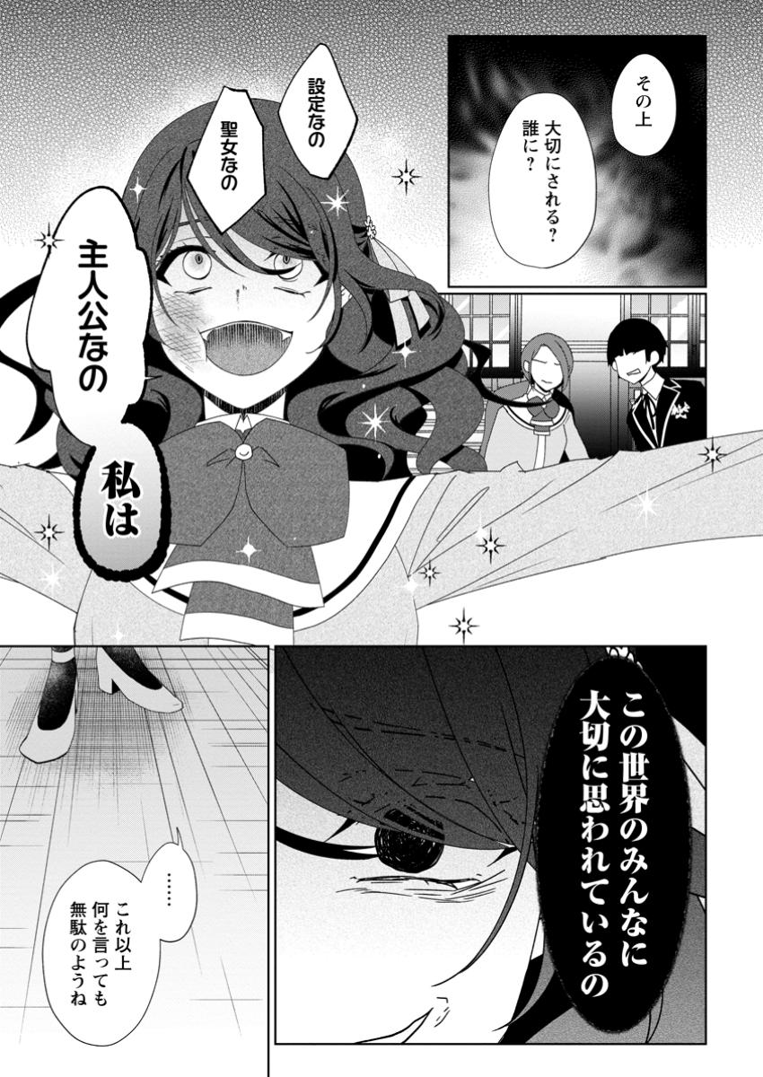 Danzaisareteiru Akuyaku Reijou to Irekawatte Konyakusha-tachi wo Buttobashitara, Dekiai ga Matte Imashita - Chapter 19.1 - Page 9