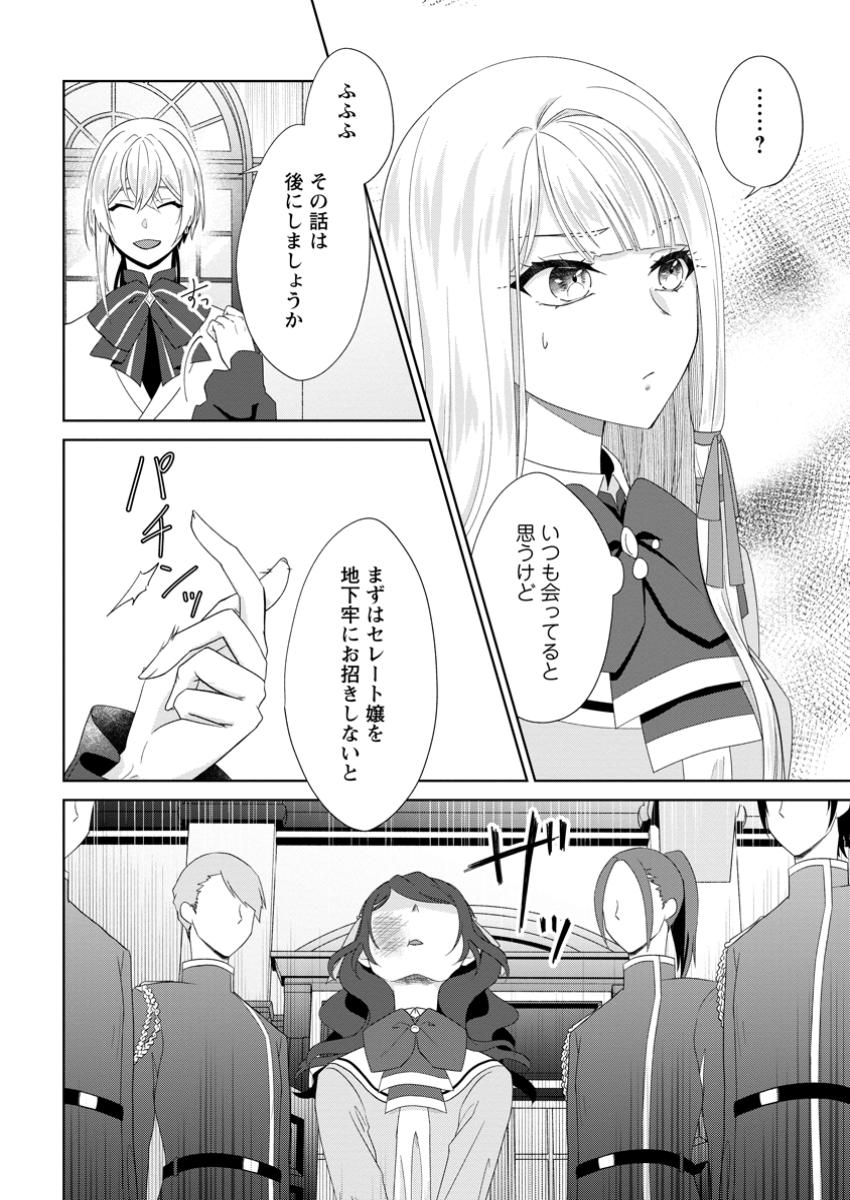 Danzaisareteiru Akuyaku Reijou to Irekawatte Konyakusha-tachi wo Buttobashitara, Dekiai ga Matte Imashita - Chapter 19.2 - Page 1