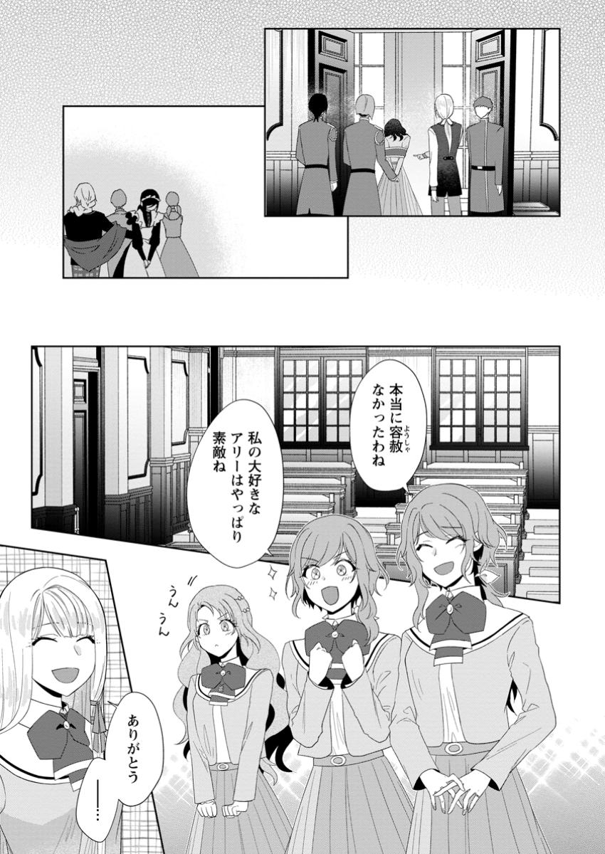 Danzaisareteiru Akuyaku Reijou to Irekawatte Konyakusha-tachi wo Buttobashitara, Dekiai ga Matte Imashita - Chapter 19.2 - Page 4