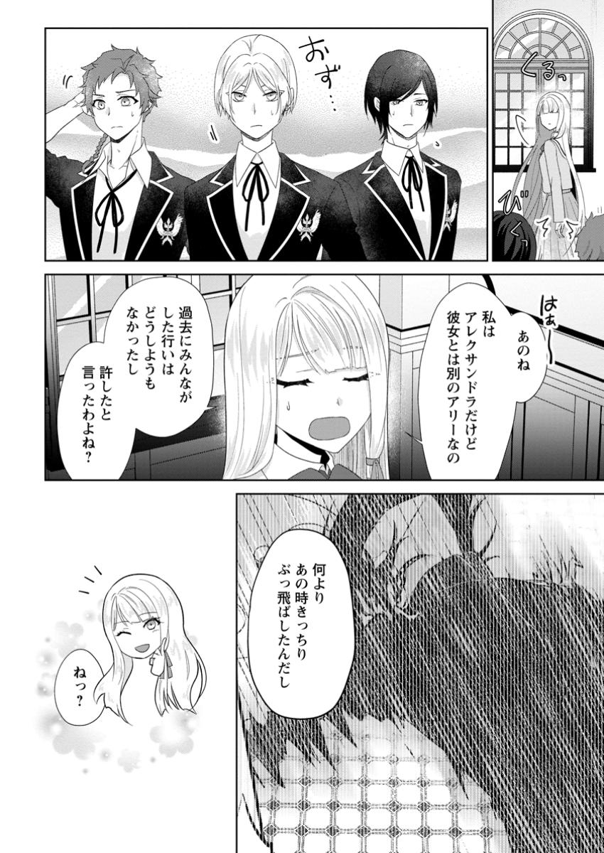 Danzaisareteiru Akuyaku Reijou to Irekawatte Konyakusha-tachi wo Buttobashitara, Dekiai ga Matte Imashita - Chapter 19.2 - Page 5