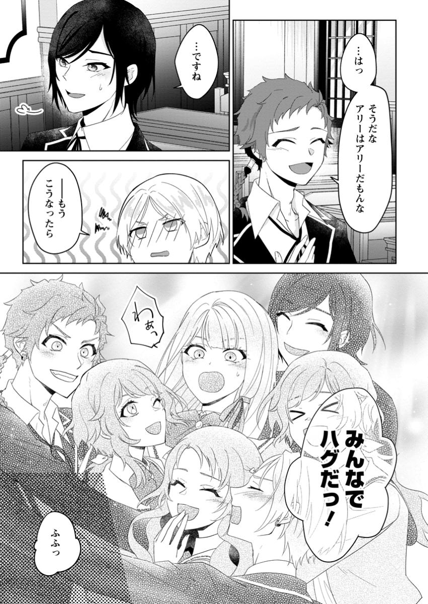 Danzaisareteiru Akuyaku Reijou to Irekawatte Konyakusha-tachi wo Buttobashitara, Dekiai ga Matte Imashita - Chapter 19.2 - Page 6