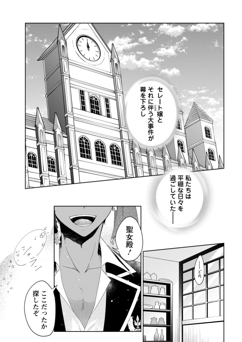 Danzaisareteiru Akuyaku Reijou to Irekawatte Konyakusha-tachi wo Buttobashitara, Dekiai ga Matte Imashita - Chapter 21.1 - Page 1