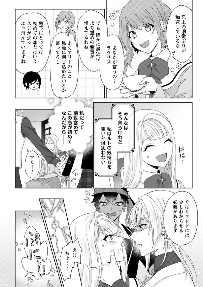 Danzaisareteiru Akuyaku Reijou to Irekawatte Konyakusha-tachi wo Buttobashitara, Dekiai ga Matte Imashita - Chapter 21.1 - Page 10