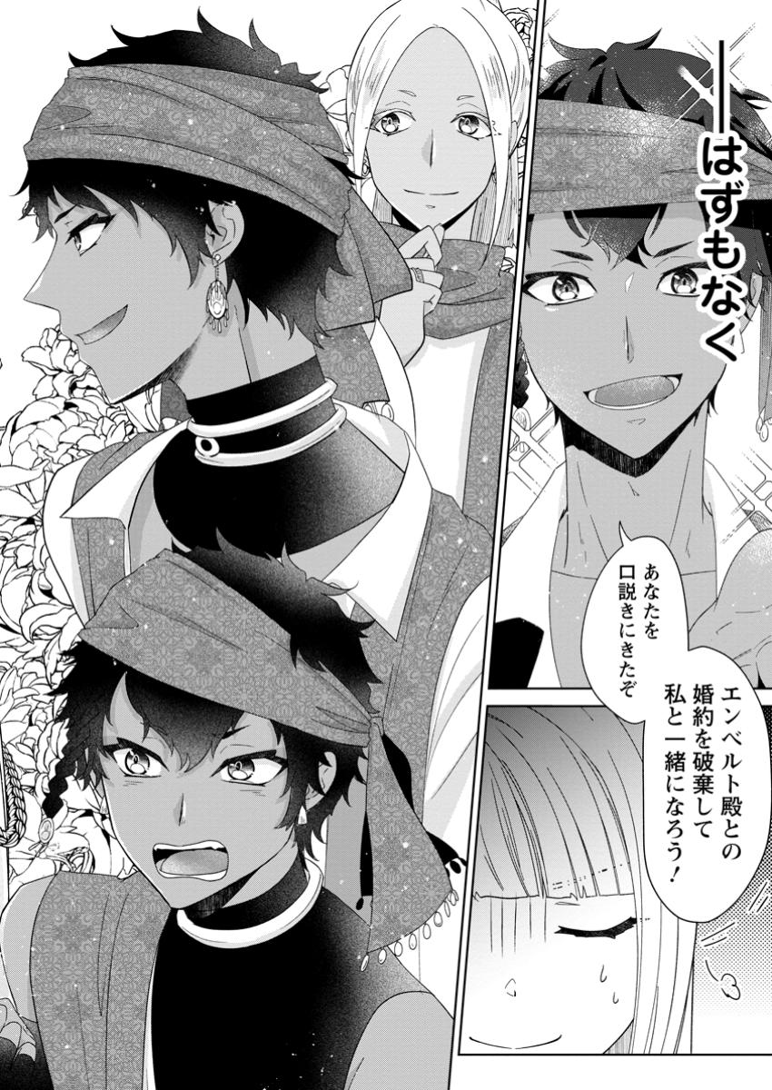 Danzaisareteiru Akuyaku Reijou to Irekawatte Konyakusha-tachi wo Buttobashitara, Dekiai ga Matte Imashita - Chapter 21.1 - Page 2