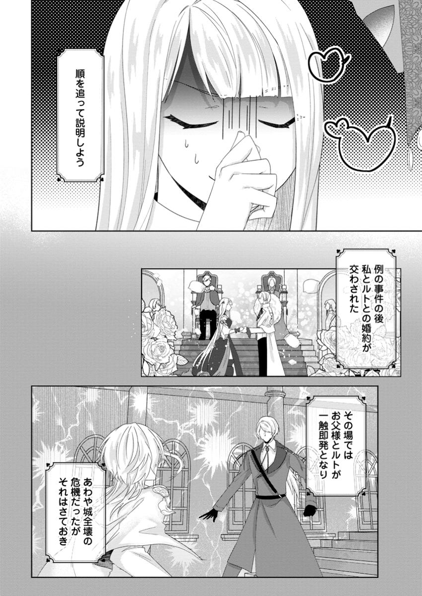 Danzaisareteiru Akuyaku Reijou to Irekawatte Konyakusha-tachi wo Buttobashitara, Dekiai ga Matte Imashita - Chapter 21.1 - Page 4