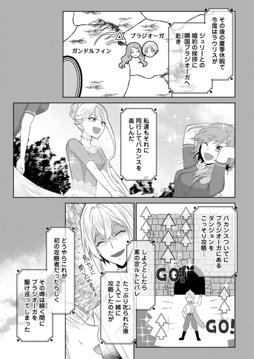Danzaisareteiru Akuyaku Reijou to Irekawatte Konyakusha-tachi wo Buttobashitara, Dekiai ga Matte Imashita - Chapter 21.1 - Page 5
