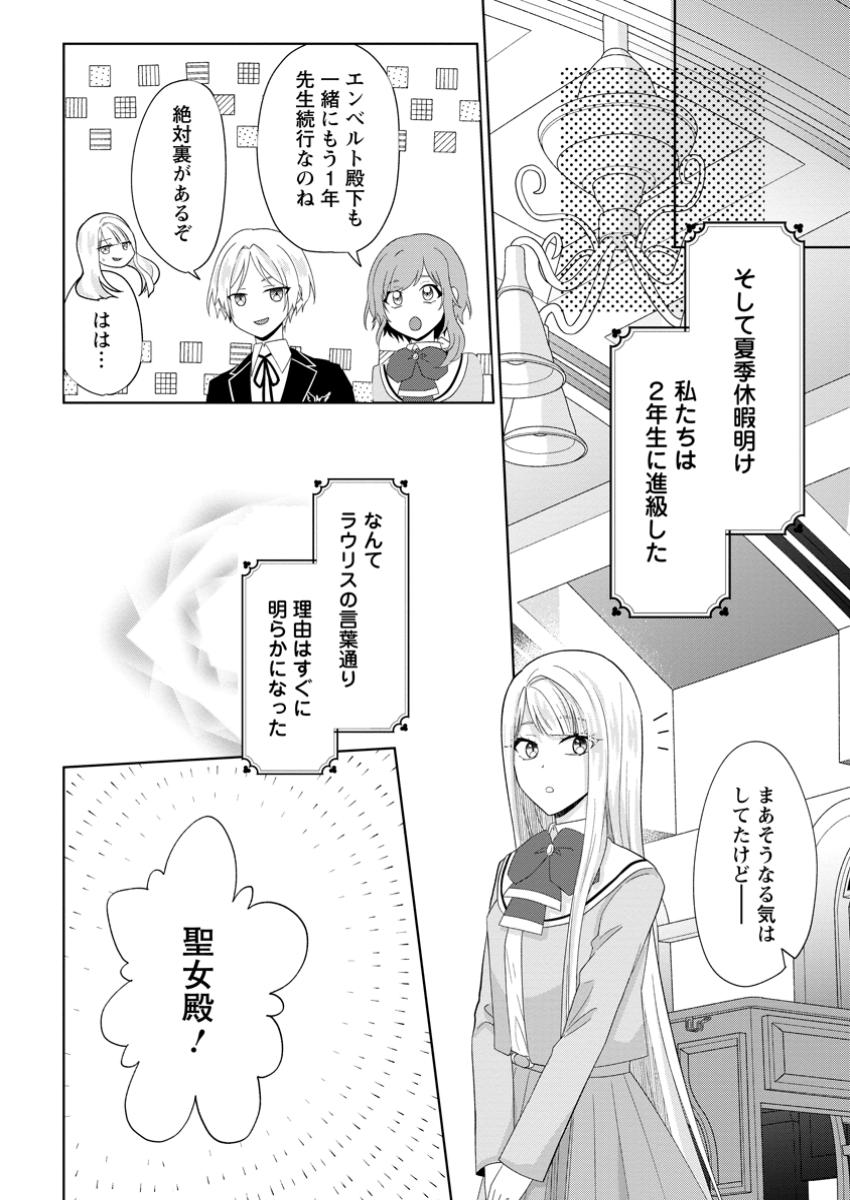 Danzaisareteiru Akuyaku Reijou to Irekawatte Konyakusha-tachi wo Buttobashitara, Dekiai ga Matte Imashita - Chapter 21.1 - Page 6